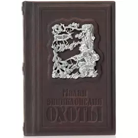 Набор "Малая энциклопедия охоты" с флягой